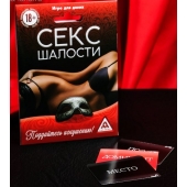 Эротическая игра для двоих  Секс-шалости - Сима-Ленд - купить с доставкой в Бердске