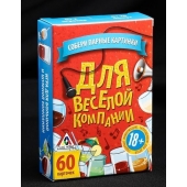 Игра для взрослых с карточками  Для веселой компании - Сима-Ленд - купить с доставкой в Бердске