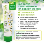 Лубрикант на водной основе Bio Active - 100 гр. - Биоритм - купить с доставкой в Бердске