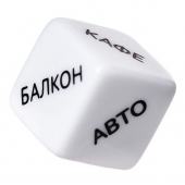 Игральный кубик  Места любви - Eromantica - купить с доставкой в Бердске