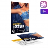 Игра для двоих  Однажды в постели - Сима-Ленд - купить с доставкой в Бердске