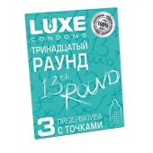 Презервативы с точками  Тринадцатый раунд  - 3 шт. - Luxe - купить с доставкой в Бердске