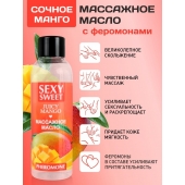 Массажное масло Sexy Sweet Juicy Mango с феромонами и ароматом манго - 75 мл. - Биоритм - купить с доставкой в Бердске