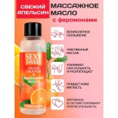 Массажное масло Sexy Sweet Fresh Orange с ароматом апельсина и феромонами - 75 мл. - Биоритм - купить с доставкой в Бердске
