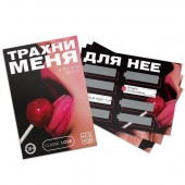Игра для двоих «Трахни меня» со скретч-слоем - Сима-Ленд - купить с доставкой в Бердске