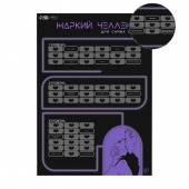 Плакат для двоих  Жаркий челлендж  со скретч-слоем - Сима-Ленд - купить с доставкой в Бердске