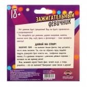 Фанты  Зажигательный девичник - Сима-Ленд - купить с доставкой в Бердске