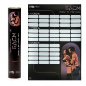 Плакат для двоих со скретч-слоем «БДСМ» - Сима-Ленд - купить с доставкой в Бердске