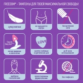 Женские гигиенические тампоны без веревочки FREEDOM normal - 3 шт. - Freedom - купить с доставкой в Бердске