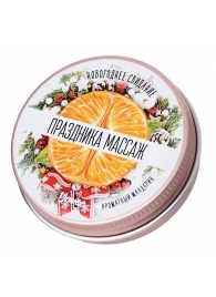 Массажная свеча «Праздника массаж» с ароматом мандарина - 30 мл. - ToyFa - купить с доставкой в Бердске
