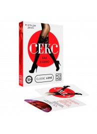 Эротическая игра для двоих  Секс, как в кино - Сима-Ленд - купить с доставкой в Бердске