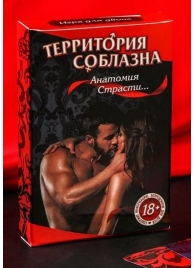 Эротическая игра для двоих  Анатомия страсти - Сима-Ленд - купить с доставкой в Бердске