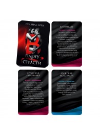 Эротическая игра для двоих  В плену у страсти - Сима-Ленд - купить с доставкой в Бердске