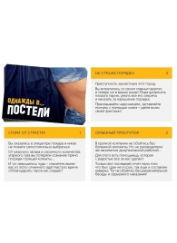 Игра для двоих  Однажды в постели - Сима-Ленд - купить с доставкой в Бердске