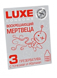 Текстурированные презервативы  Воскрешающий мертвеца  - 3 шт. - Luxe - купить с доставкой в Бердске