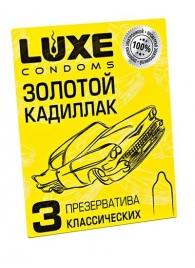 Классические гладкие презервативы  Золотой кадиллак  - 3 шт. - Luxe - купить с доставкой в Бердске