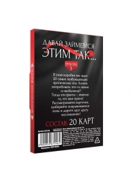 Фанты «Давай займемся этим так» - Сима-Ленд - купить с доставкой в Бердске