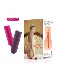 Мастурбатор-вагина Onahole edition 001 с двойным слоем материала с вибрацией - KOKOS - в Бердске купить с доставкой