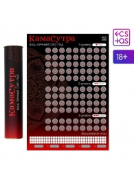 Скретч-плакат  Секс-гид. Камасутра  формата А3 - Сима-Ленд - купить с доставкой в Бердске