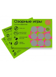Скретч-игра для взрослых  Озорные игры - YESORYES - купить с доставкой в Бердске