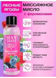 Массажное масло Sexy Sweet Wild Berry с ароматом лесных ягод и феромонами - 75 мл. - Биоритм - купить с доставкой в Бердске
