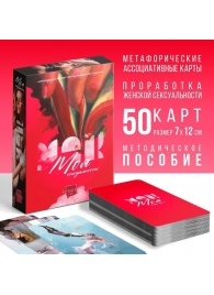 Метафорические ассоциативные карты «Моя сексуальность» - Сима-Ленд - купить с доставкой в Бердске
