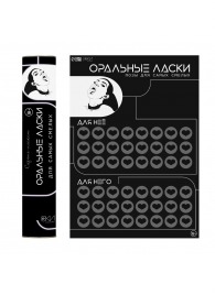 Плакат для двоих «Оральные ласки» со скретч-слоем - Сима-Ленд - купить с доставкой в Бердске