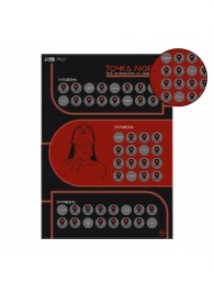 Плакат для двоих  Точка любви  со скретч-слоем - Сима-Ленд - купить с доставкой в Бердске