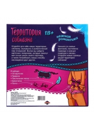 Игра  Территория соблазна.Нежная романтика - Сима-Ленд - купить с доставкой в Бердске