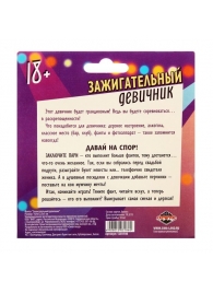 Фанты  Зажигательный девичник - Сима-Ленд - купить с доставкой в Бердске