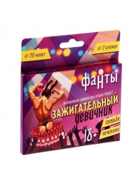 Фанты  Зажигательный девичник - Сима-Ленд - купить с доставкой в Бердске