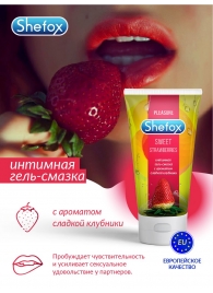 Интимная гель-смазка Shefox «Сладкая клубника» - 50 мл. - Shefox - купить с доставкой в Бердске