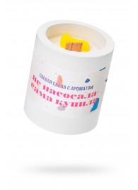 Ароматическая свеча «Не насосала - сама купила» - Pecado - купить с доставкой в Бердске