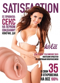 Мастурбатор-вагина Satisfaction Magazine №35 - Lola Games - в Бердске купить с доставкой