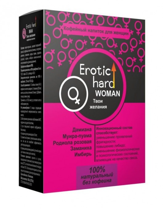 Кофейный напиток для женщин  Erotic hard WOMAN - Твои желания  - 100 гр. - Erotic Hard - купить с доставкой в Бердске
