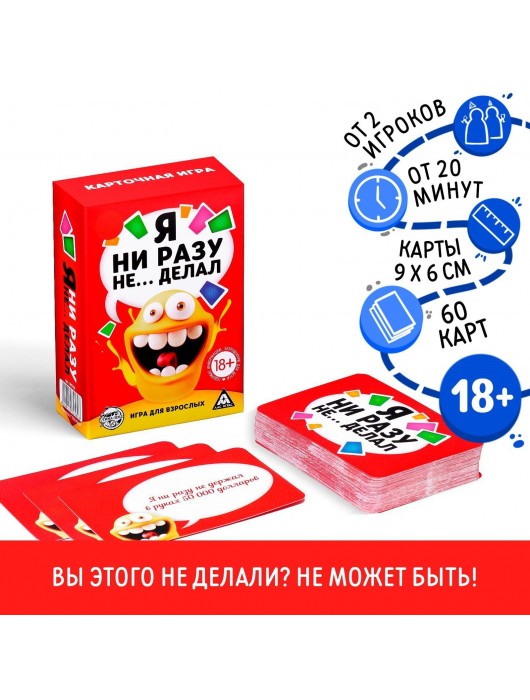 Эротическая игра для взрослых  Я никогда не... - Сима-Ленд - купить с доставкой в Бердске