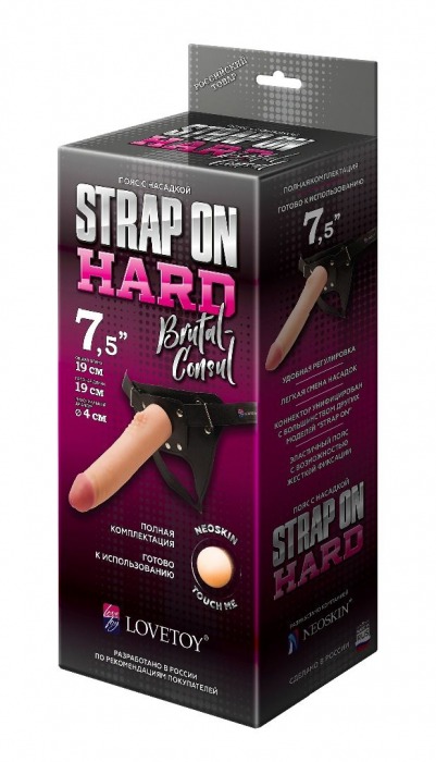 Пояс-трусики с насадкой Hard brutal-consul - 19 см. - LOVETOY (А-Полимер) - купить с доставкой в Бердске