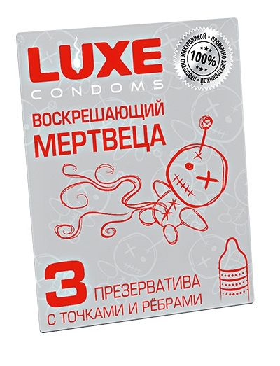 Текстурированные презервативы  Воскрешающий мертвеца  - 3 шт. - Luxe - купить с доставкой в Бердске