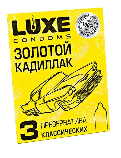 Классические гладкие презервативы  Золотой кадиллак  - 3 шт. - Luxe - купить с доставкой в Бердске