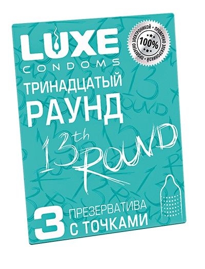 Презервативы с точками  Тринадцатый раунд  - 3 шт. - Luxe - купить с доставкой в Бердске