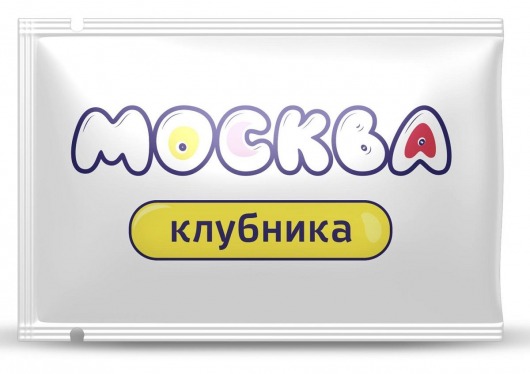 Универсальная смазка с ароматом клубники  Москва Вкусная  - 10 мл. - Москва - купить с доставкой в Бердске