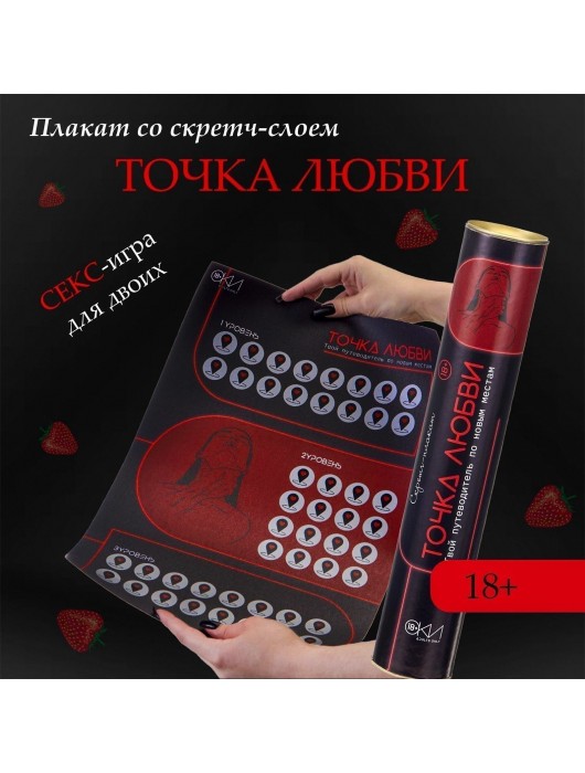 Плакат для двоих  Точка любви  со скретч-слоем - Сима-Ленд - купить с доставкой в Бердске