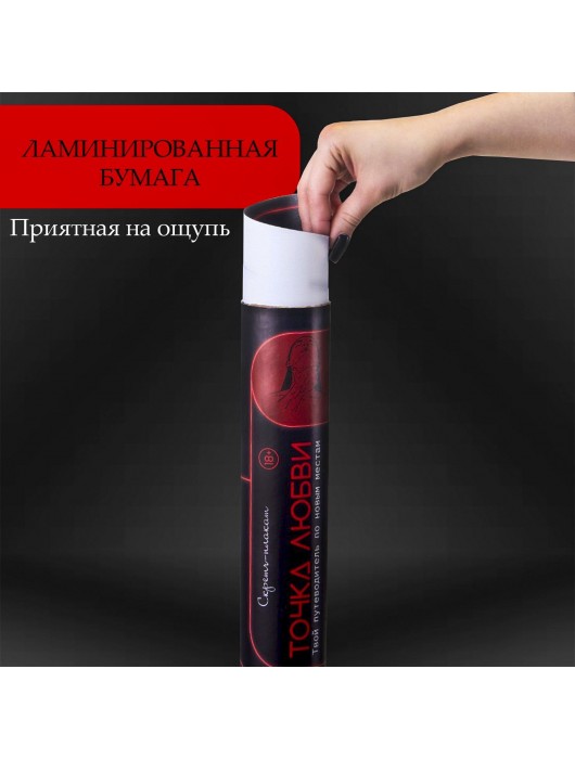 Плакат для двоих  Точка любви  со скретч-слоем - Сима-Ленд - купить с доставкой в Бердске