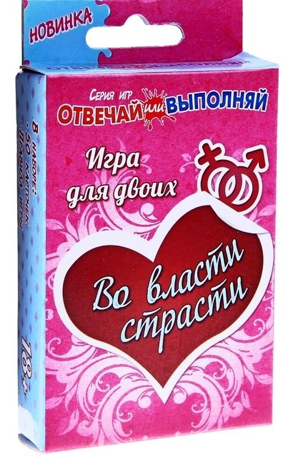 Игры с карточками - Во власти страсти - Сима-Ленд - купить с доставкой в Бердске