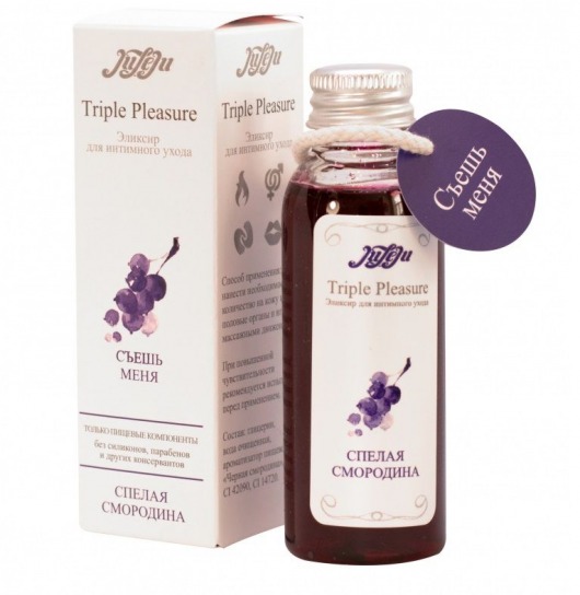 Эликсир Triple Pleasure  Спелая смородина  - 65 гр. - JULEJU - купить с доставкой в Бердске